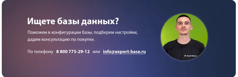 Ищете базы данных? Поможем!