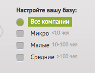 Выборка по численности/размеру компании