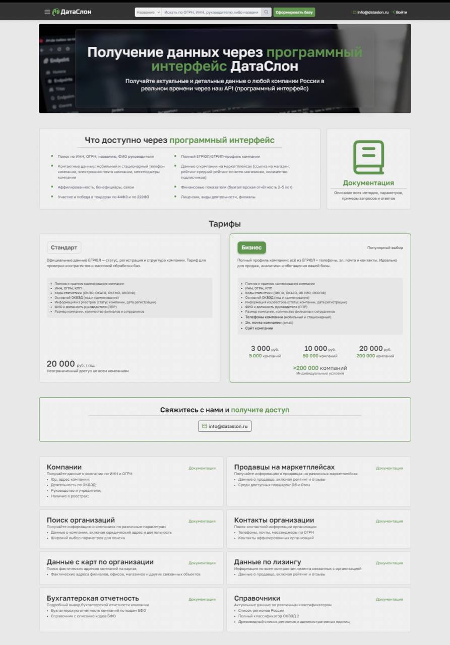 Новые возможности DataSlon API - пакетные предложения с низкой стоимостью (2)