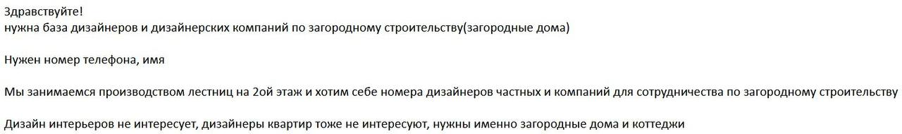 Многие люди выставляют очень жесткие требования к подбору базы компаний (2)
